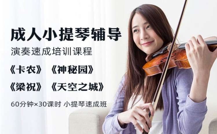 北京小提琴考级辅导