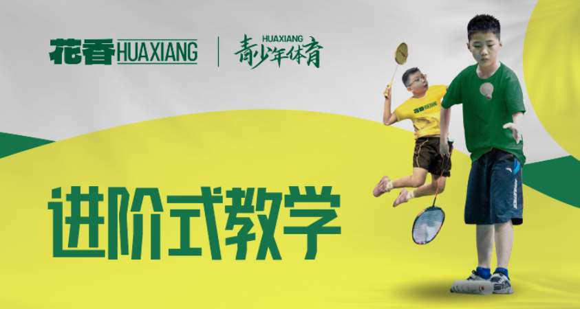 上海成年人羽毛球培训班