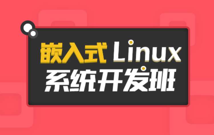 济南linux培训中心
