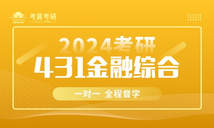 长沙431金融综合