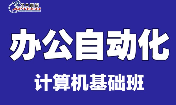 西安新手学电脑打字