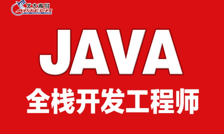 西安 java培训学校