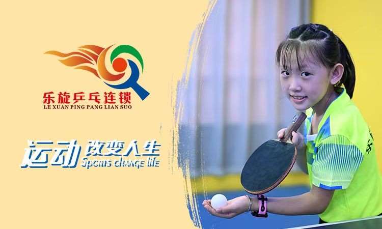 北京少儿乒乓球培训机构
