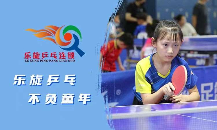 宁波儿童乒乓球培训中心