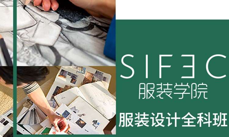 上海服装设计专业课程