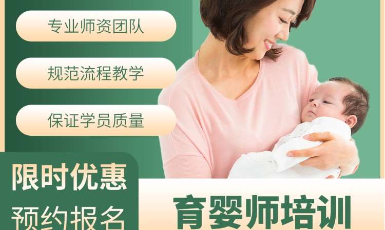南京的专业育婴师培训机构