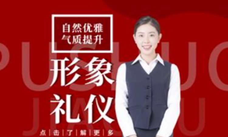 【形象礼仪】礼仪演讲主持讲话行业话术指导