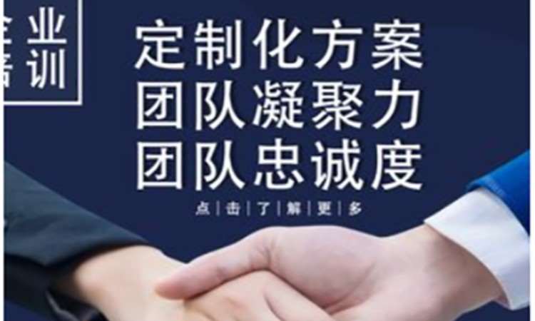 重庆企业内训学校