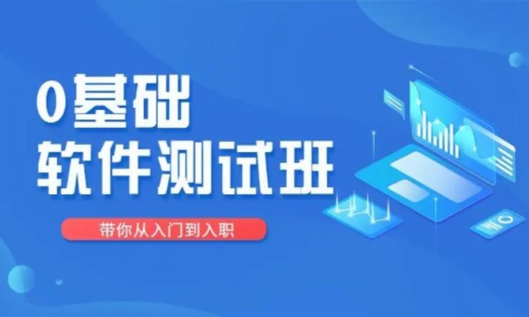 上海博为峰·全栈测试工程师培训