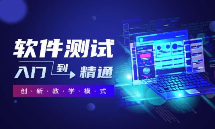 上海博为峰·软件测试方法和技术培训