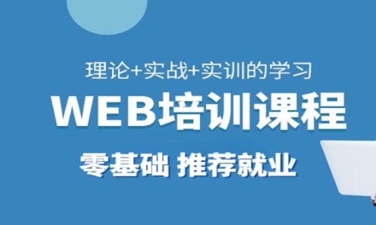 上海前端web前端开发