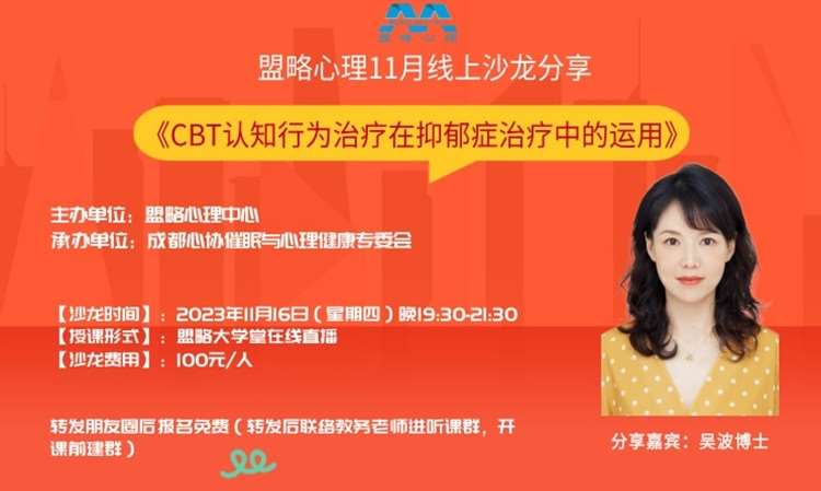 CBT认知行为治疗在抑郁症治疗中的运用