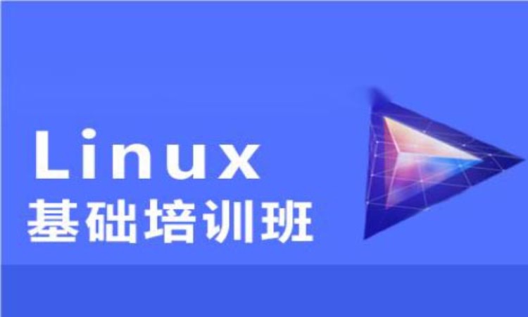 武汉linux开发培训