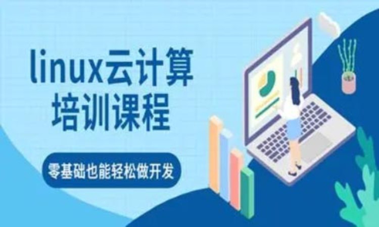武汉linux工程师培训