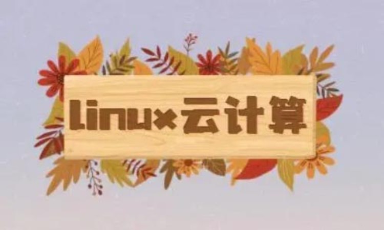 武汉初学者学习linux