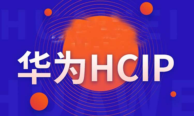 天津HCNP认证培训