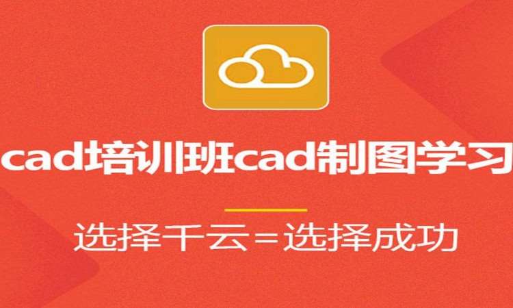 cad培训班