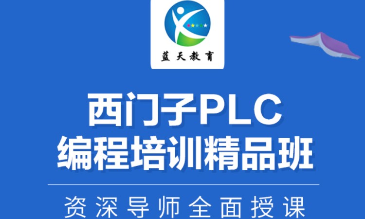 宁波西门子plc培训