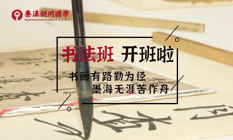 广州书法班培训