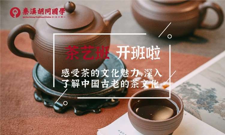 上海茶艺师课程