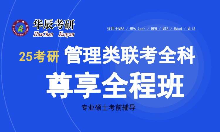 深圳管理类联考辅导学校