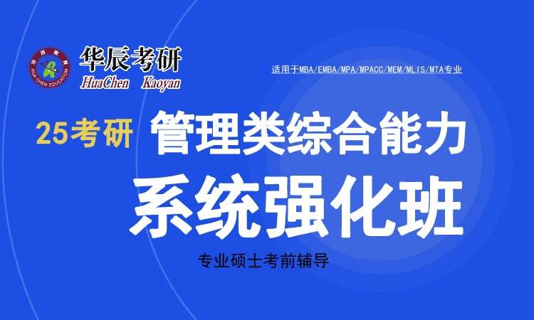 深圳管理类联考考前培训