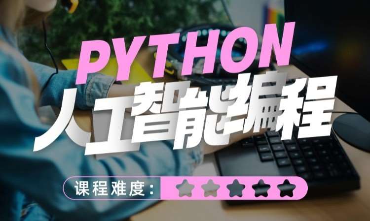 北京python安全培训
