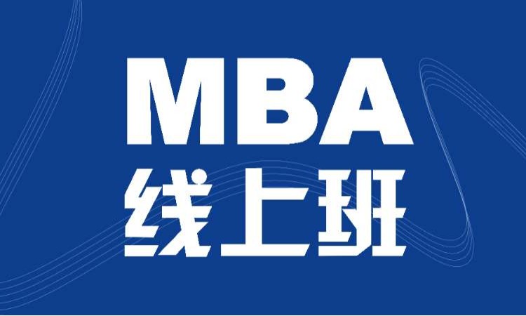 香港亚洲商学院MBA线上班 