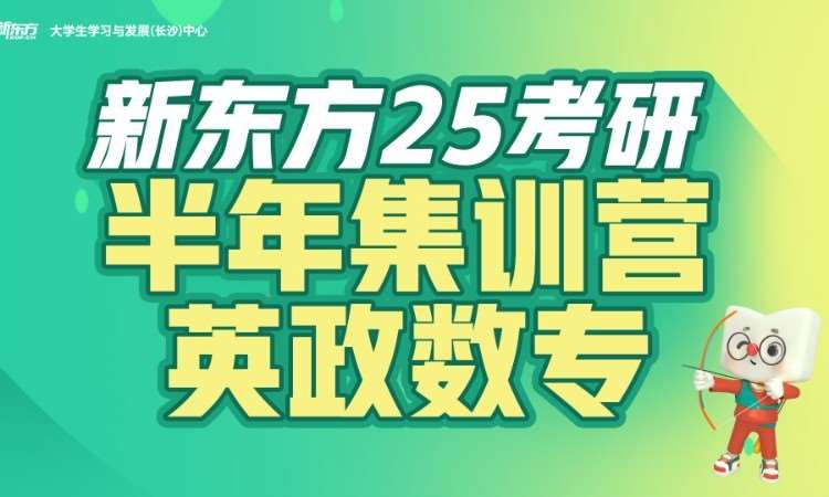 长沙考研政治培训学校