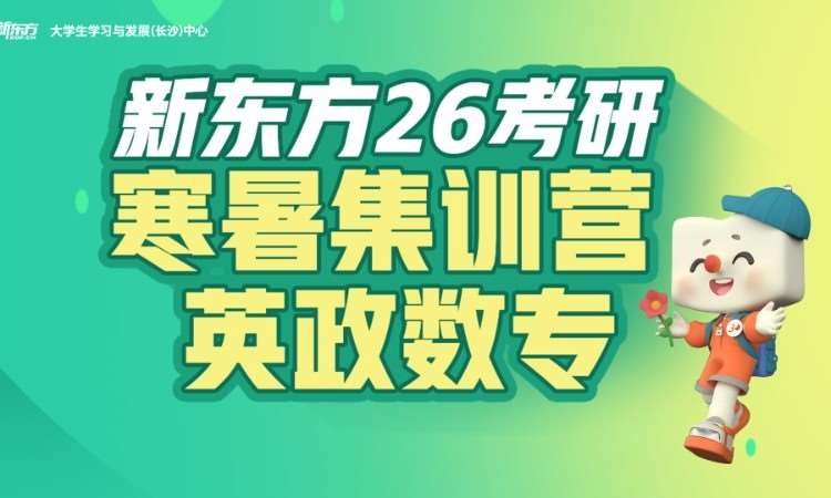 长沙考研政治集训班