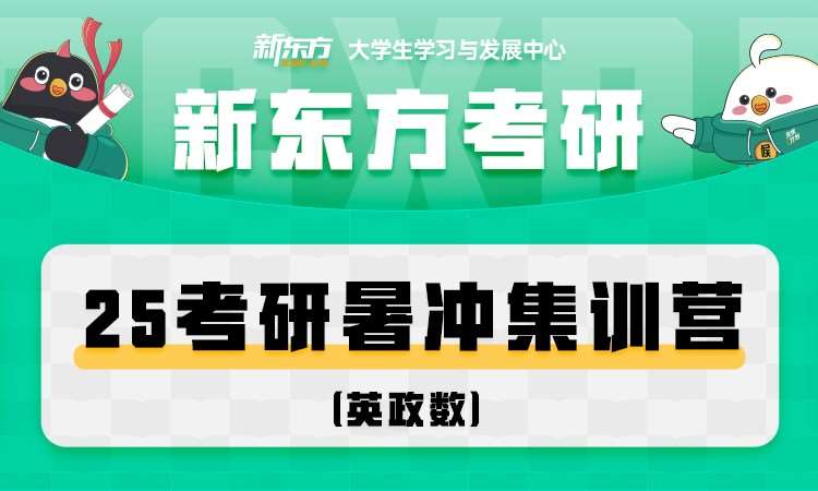 长春考研公共课培训