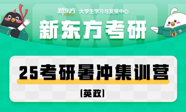 长春政治考研辅导班