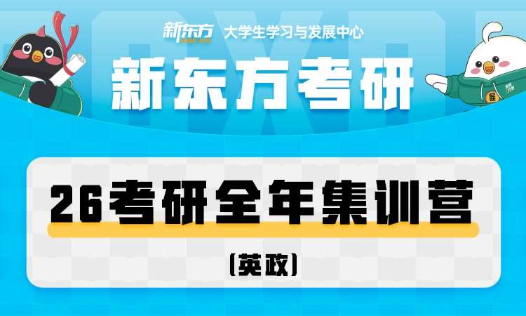 长春考研公共课培训